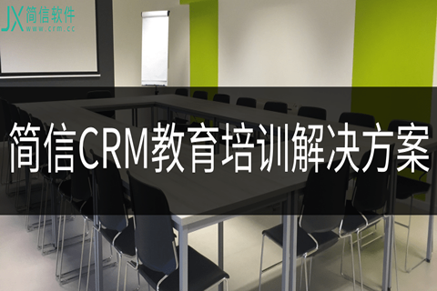 教育培训行业CRM