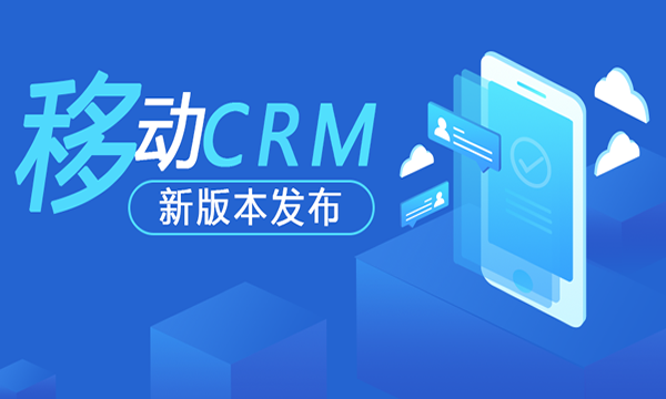 【升级公告】简信CRM手机端更新，办公审批功能正式上线